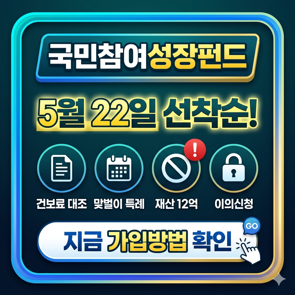 국민참여성장펀드