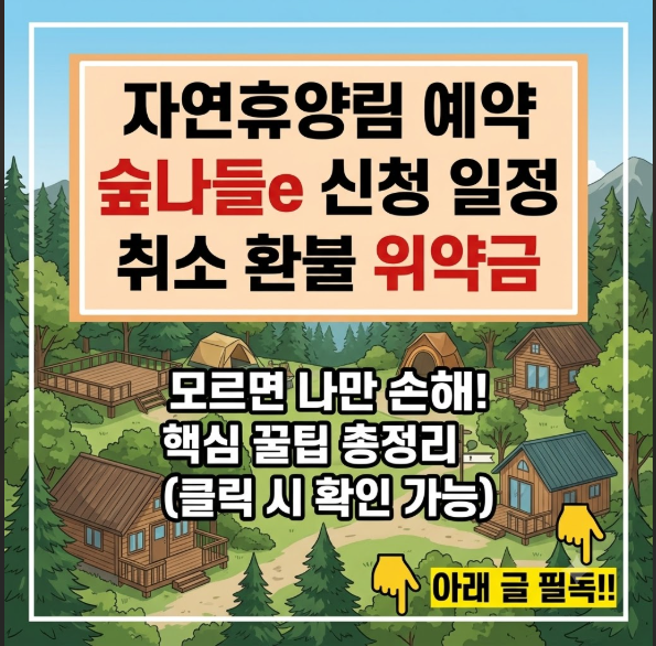 자연휴양림 예약