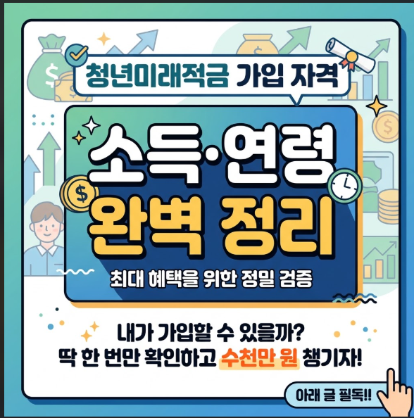 청년미래적금 가입 자격