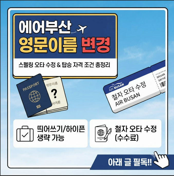 에어부산 영문이름 변경