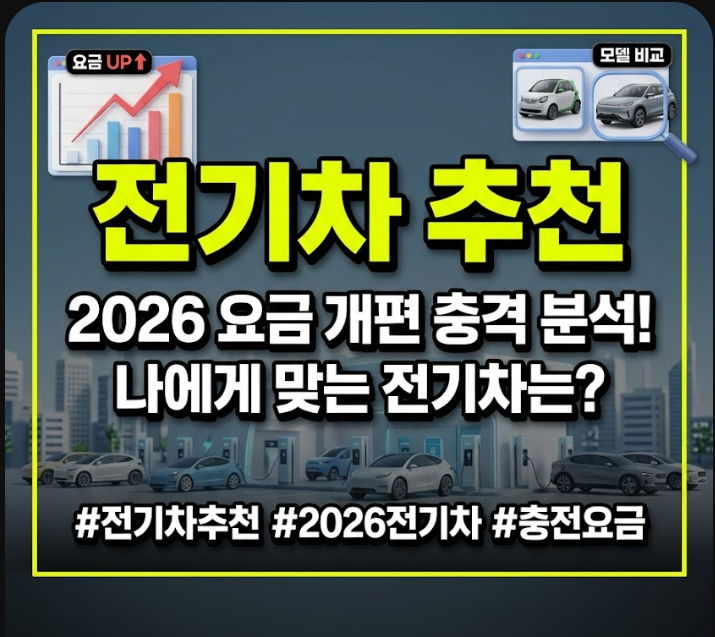 전기차 추천