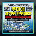추미애 경기도 반도체