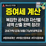증여세 계산