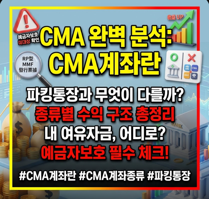 cma계좌란