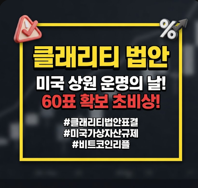 클래리티 법안