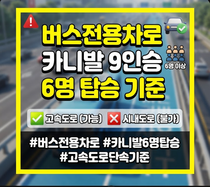버스전용차로 가능차량