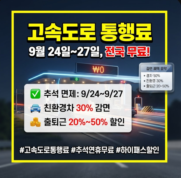 고속도로 통행료