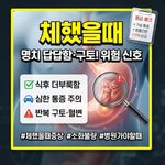 체했을때 증상