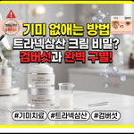 기미 없애는 방법