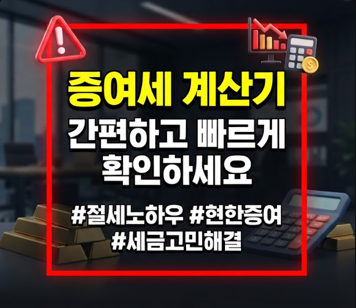 증여세 계산기