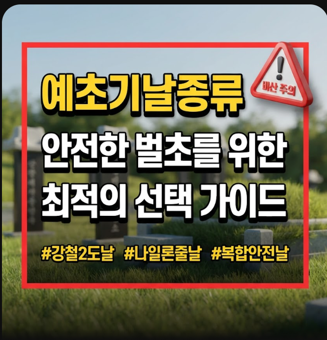 예초기 날 종류