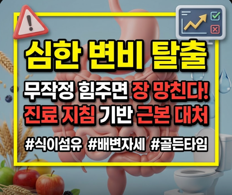 변비가 심할때