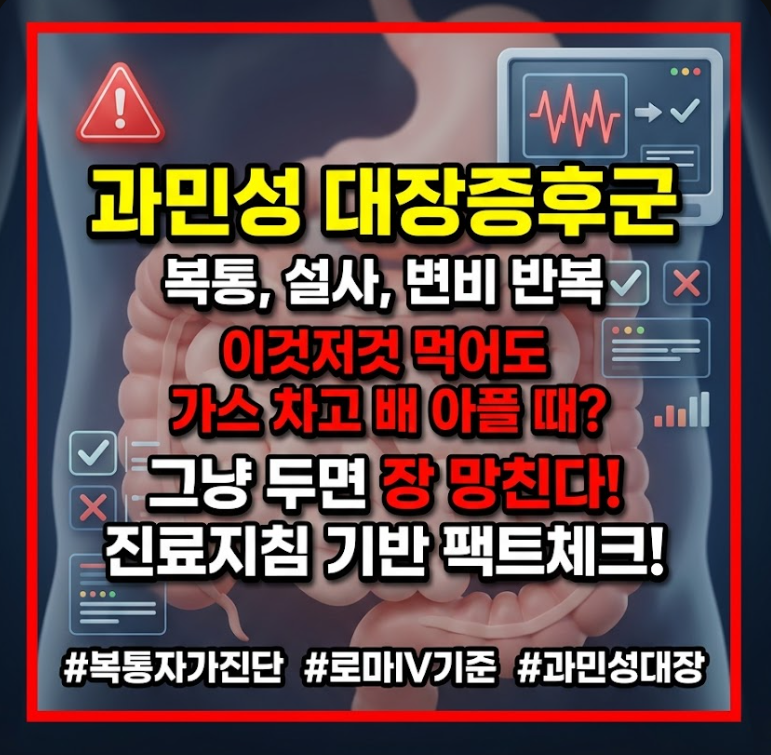 과민성 대장증후군 증상