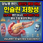 당뇨병 원인