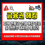 금융권 해킹